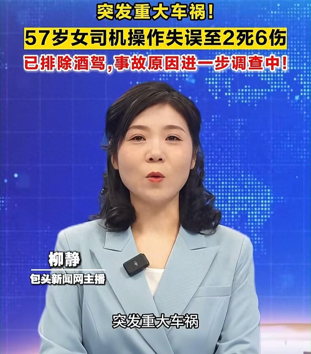 bti体育登录入口-重庆何主任：穿高跟开车撞飞8人，多重身份被扒，丈夫是电力领导